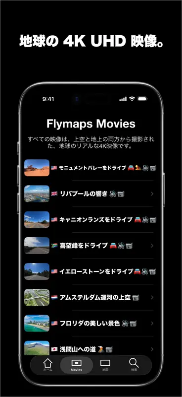 フライマップ  Flymaps - リアル3D世界地図 screenshot 2 of 5