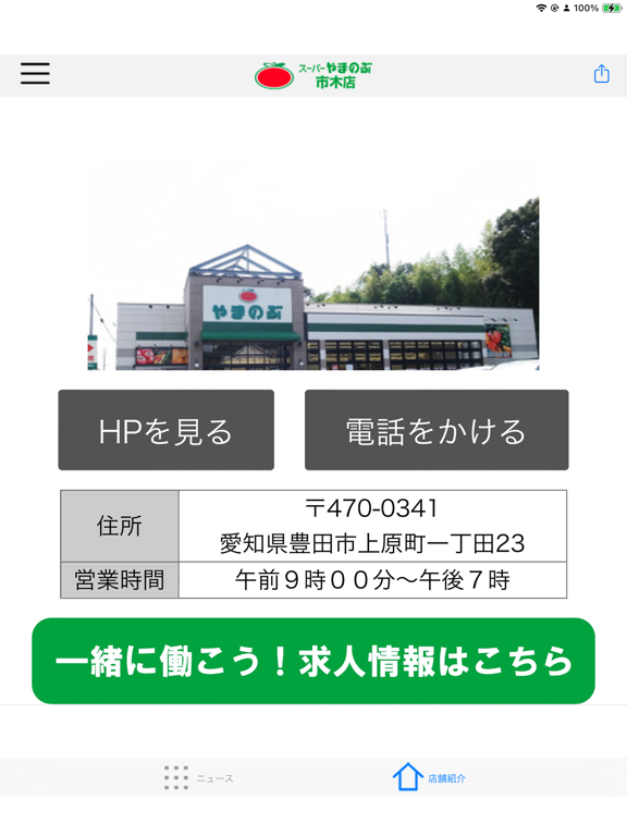 Screenshot #5 pour やまのぶ市木店