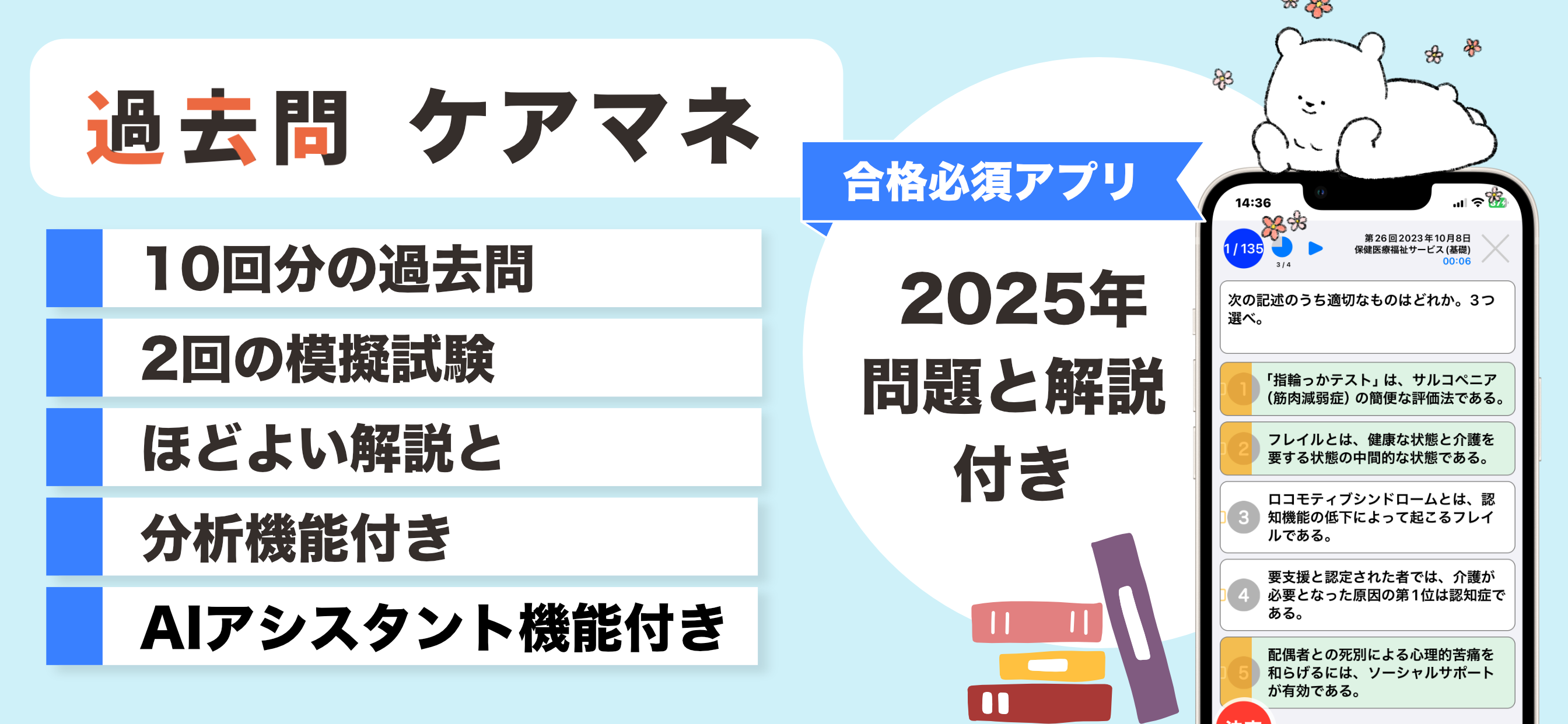 ケアマネ 過去問 (解説と模試つき)