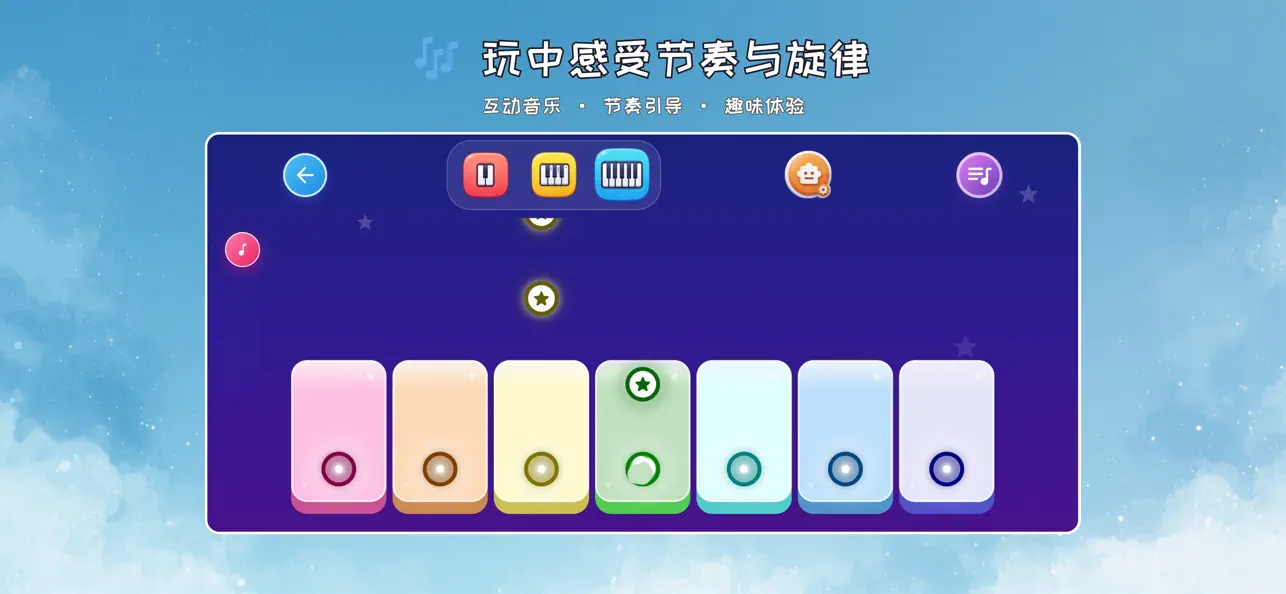 Screenshot #1 pour 弹钢琴学儿歌(钢琴节奏跳跃)