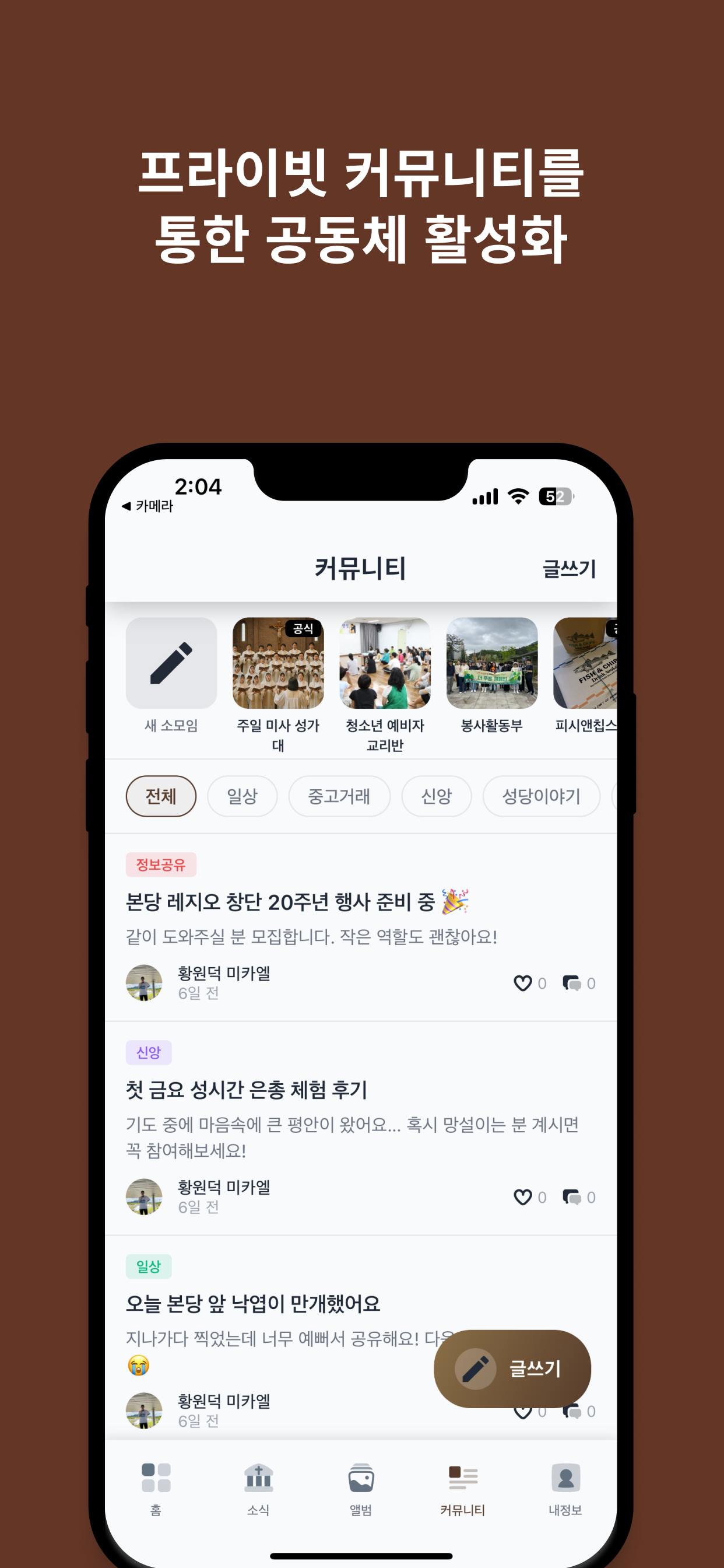 하루미사 - 가톨릭 오늘의 묵상, 우리 성당 소식까지