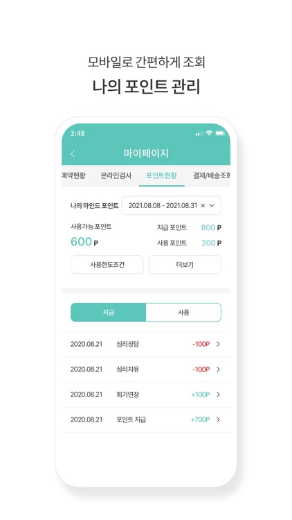 해피민트 screenshot-7