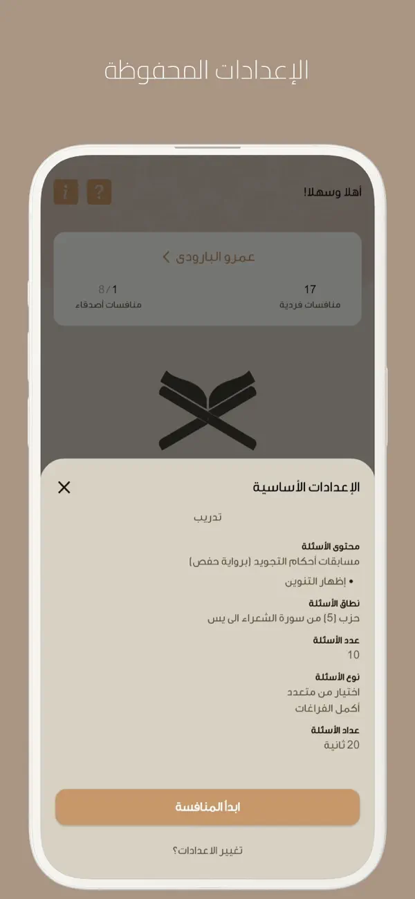 #4. مسابقات قرآنية (iOS) 由: Essam Mohamed