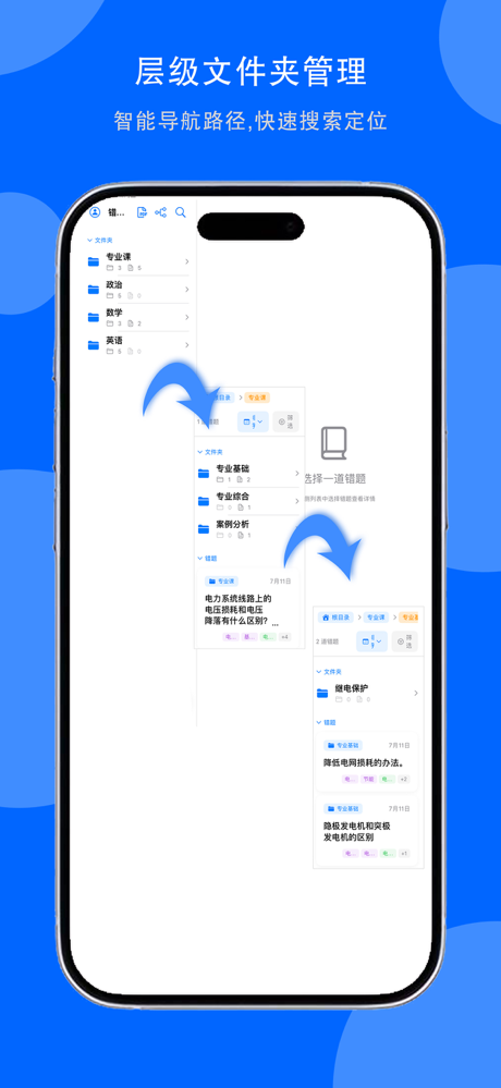 今知错题本：批量拍照录题，思维导图笔记复习高效整理工具 screenshot 4