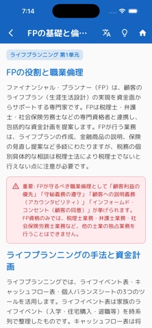 FPコンプリートマスター2026　解説付 screenshot