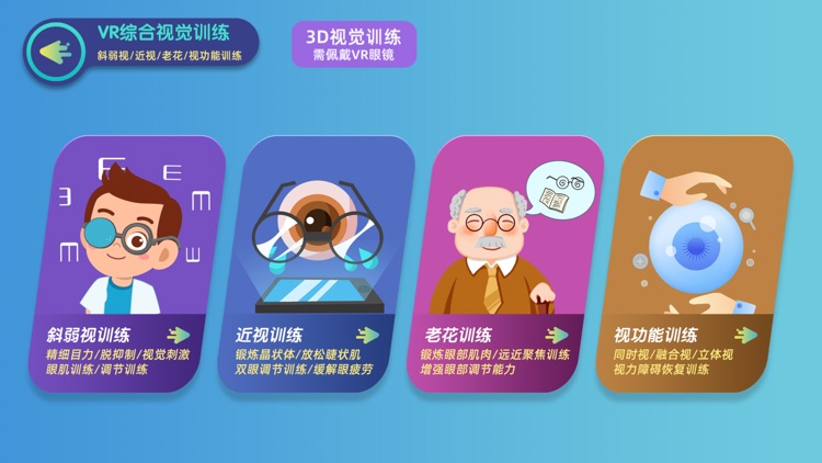 贞视力训练 screenshot-3