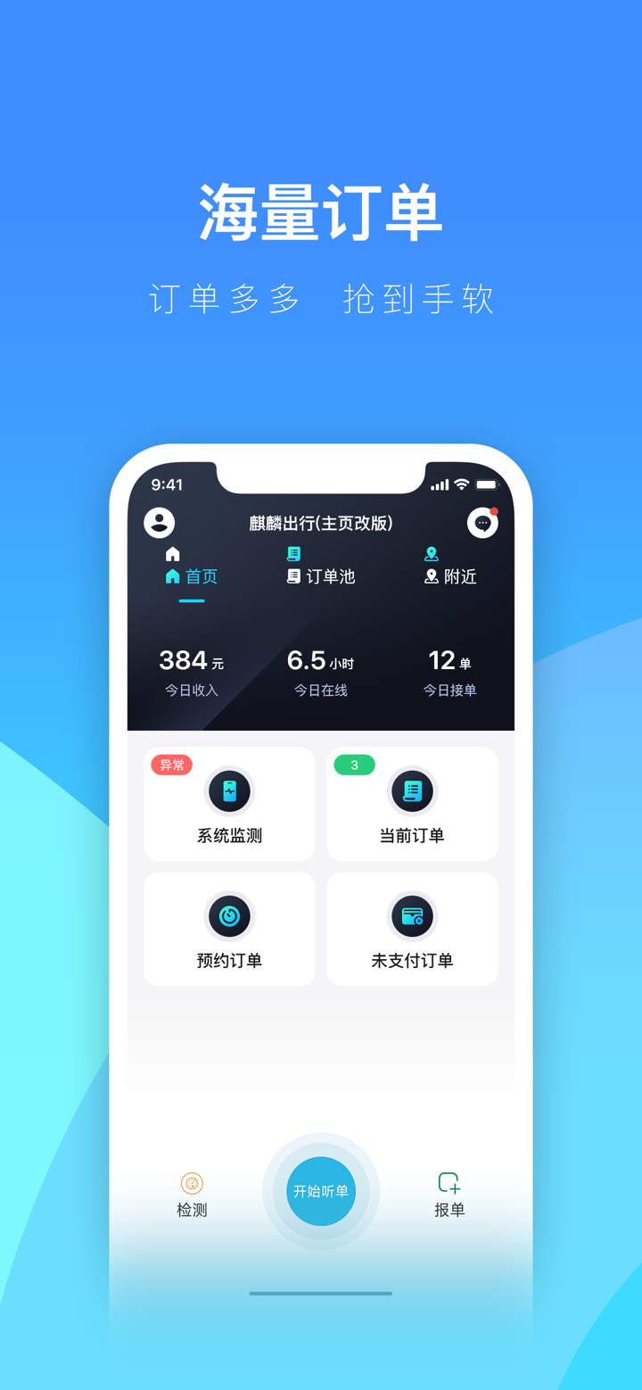 代驾司机端-统一版 screenshot 1