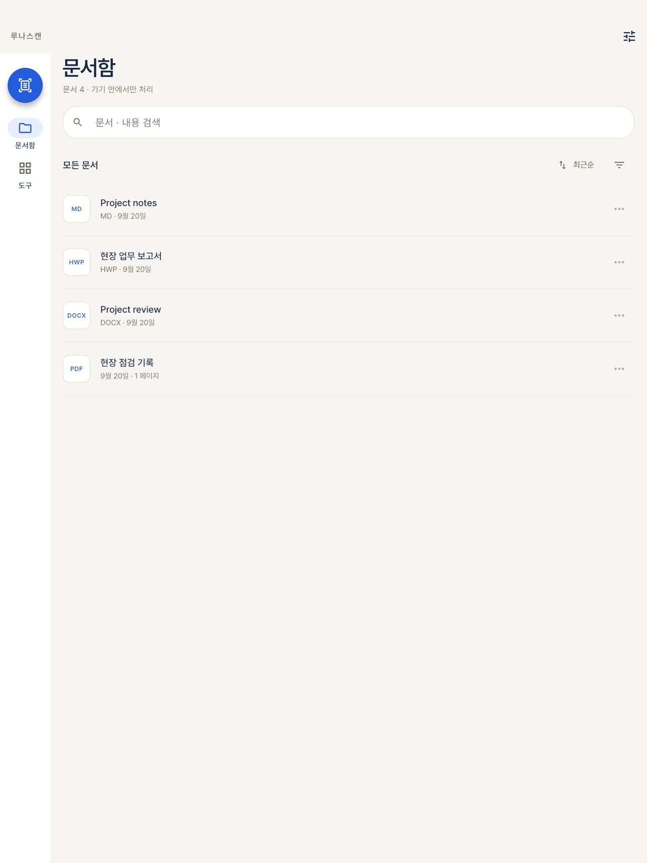 Screenshot 5 of 루나스캔 - PDF/HWP 문서 스캔 및 텍스트 편집기