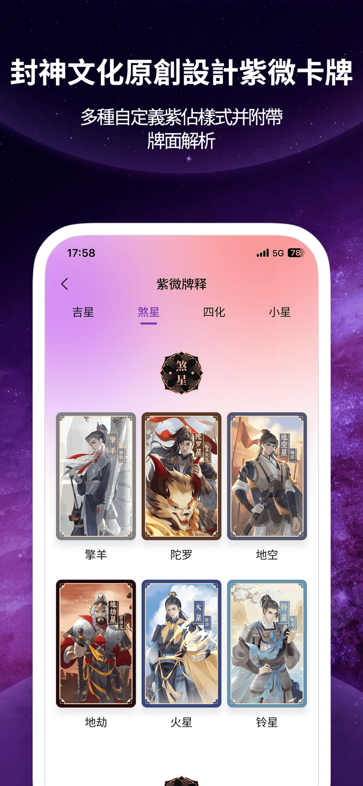 陳摶紫微斗數排盤 screenshot 6