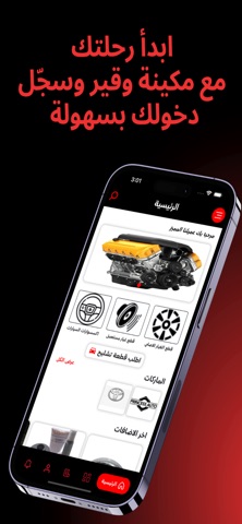 مكينة وقير iPhone screenshot