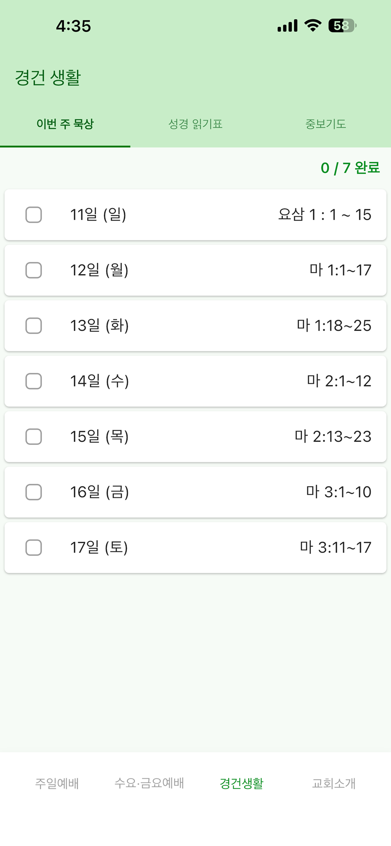 안양 열매맺는교회 screenshot 3