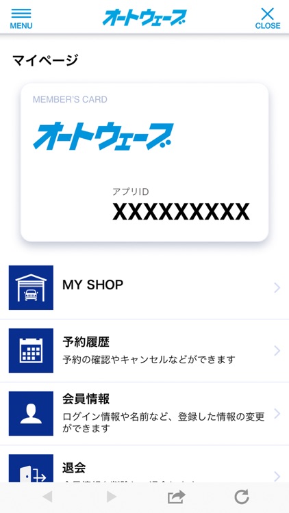 オートウェーブ 公式アプリ