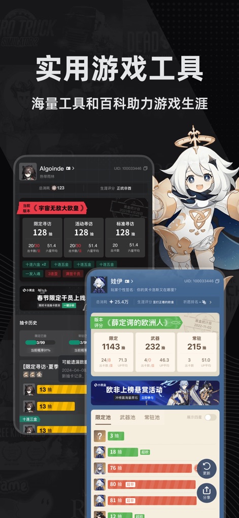 小黑盒 - 八千万游戏玩家社区 - The app offers essential game-specific tools, such as Gacha analysis for popular titles like Genshin Impact, and detailed character management screens.