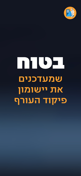 Israel Home Front Command Screenshot 7 of 7