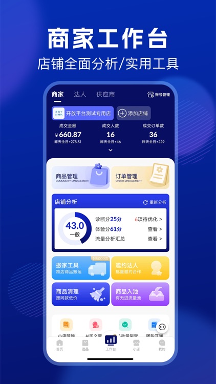 抖小店商家版 - 抖小店商家移动工作台