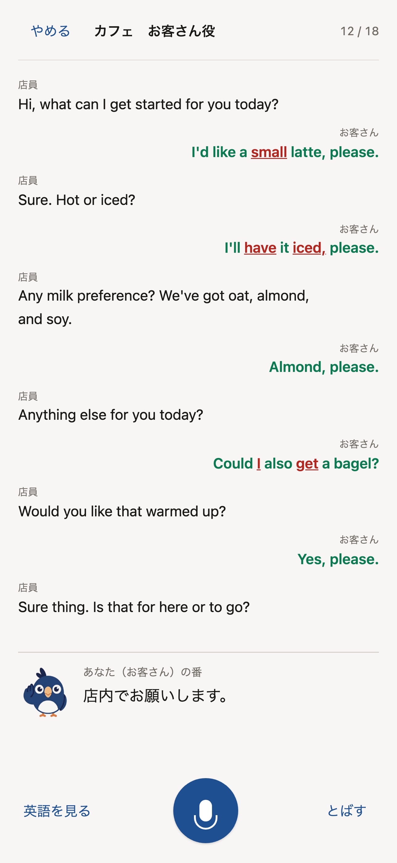 Screenshot 4 of なりきり英会話 - 場面別で話す英語練習