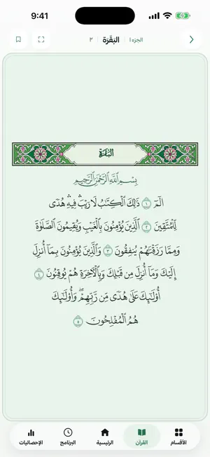 مصحف وأذكار وورد - غذاء الروح screenshot 2