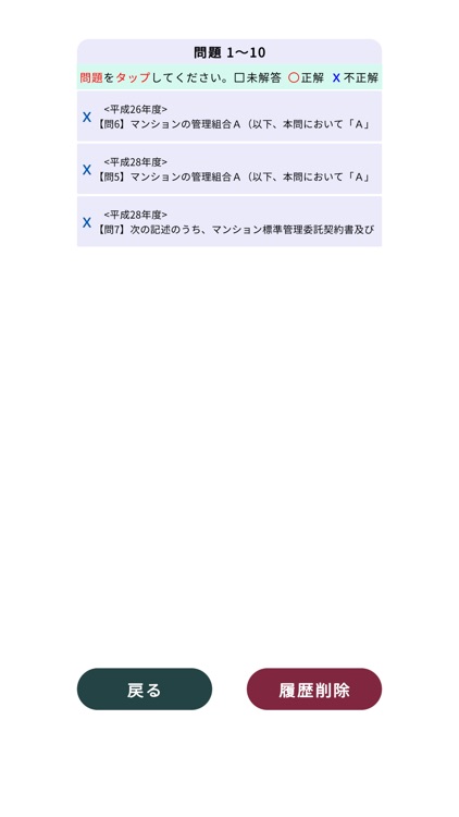 管理業務主任者＜2025＞対策Pシリーズ screenshot-3