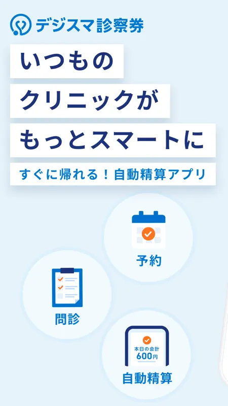 M3デジカルスマート診察券 screenshot 1 of 6