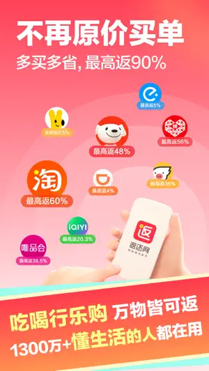 返还网-网购省钱返利助手 screenshot 1