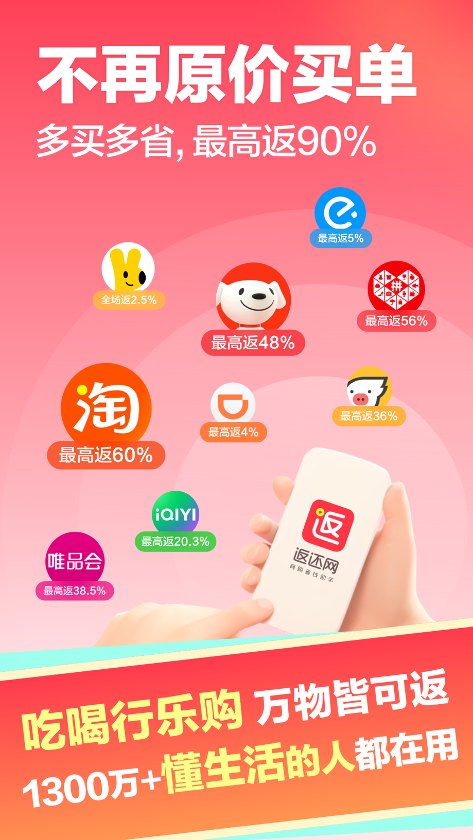 返还网-买啥都能返 截图