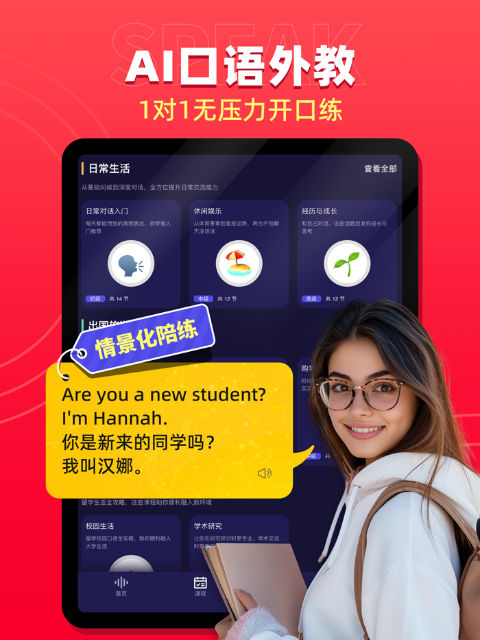 破壳AI口语-雅思出国留学英语口语练习