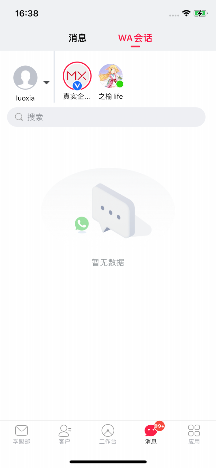 孚盟MX screenshot 5