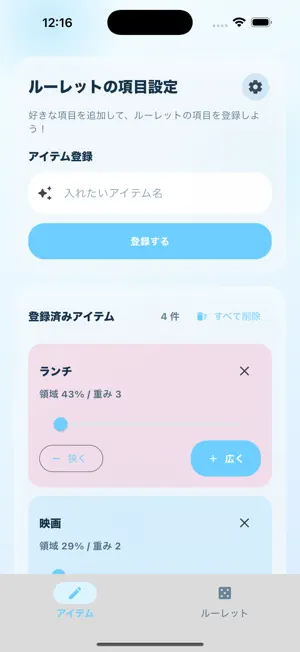 いかさまルーレット 抽選 screenshot 1