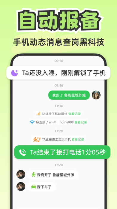 Lookus-情侣定位异地恋自动报备实时位置共享查找app 預覽截圖