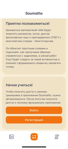 Soulmaths screenshot