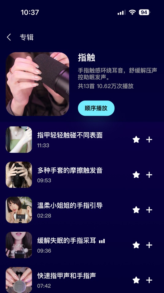 #2. 轻音助眠 (iOS) Podle: 上海慧句信息科技有限公司