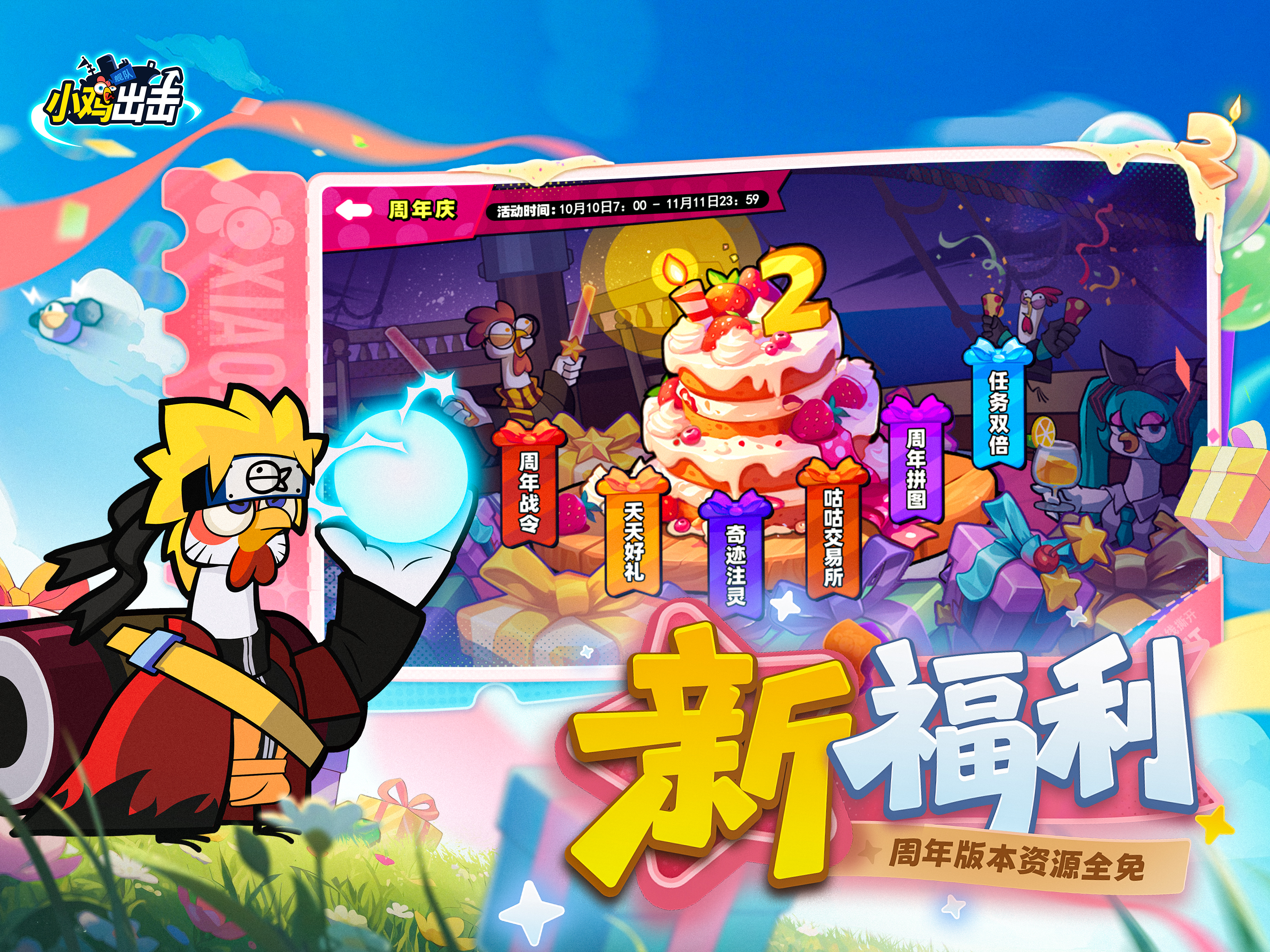小鸡舰队出击