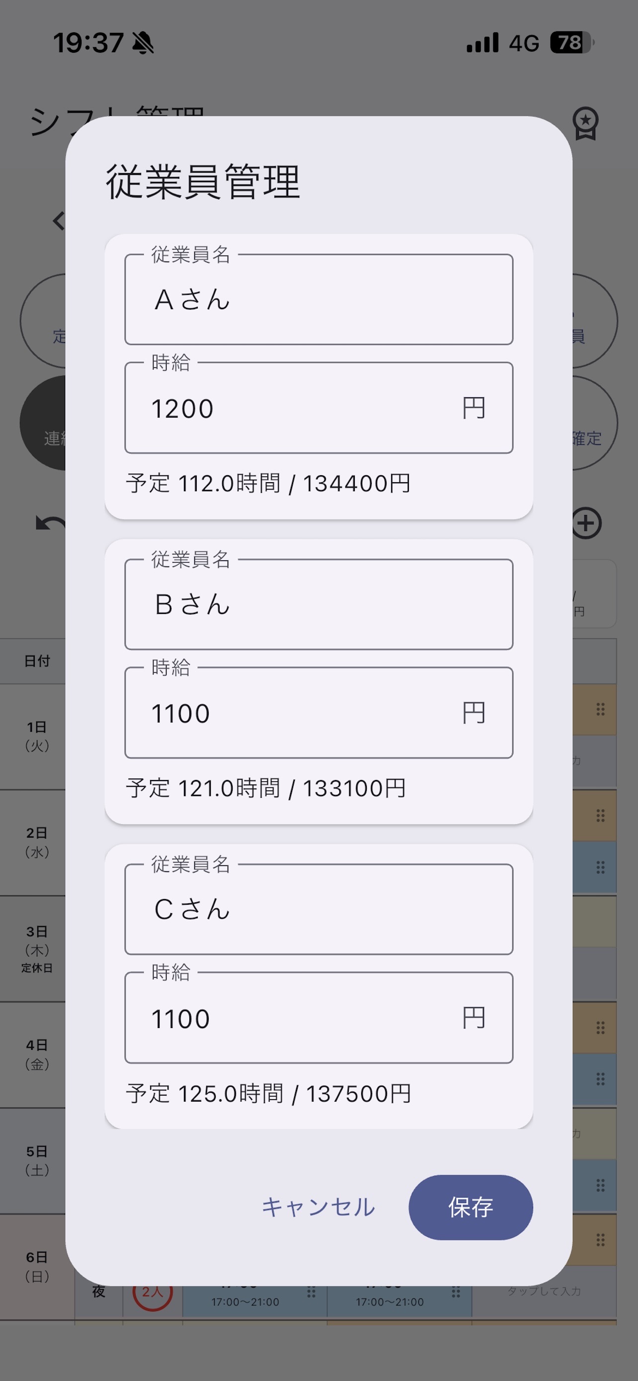 Screenshot 3 of 飲食店シフト管理