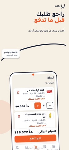 دكانة iPhone screenshot