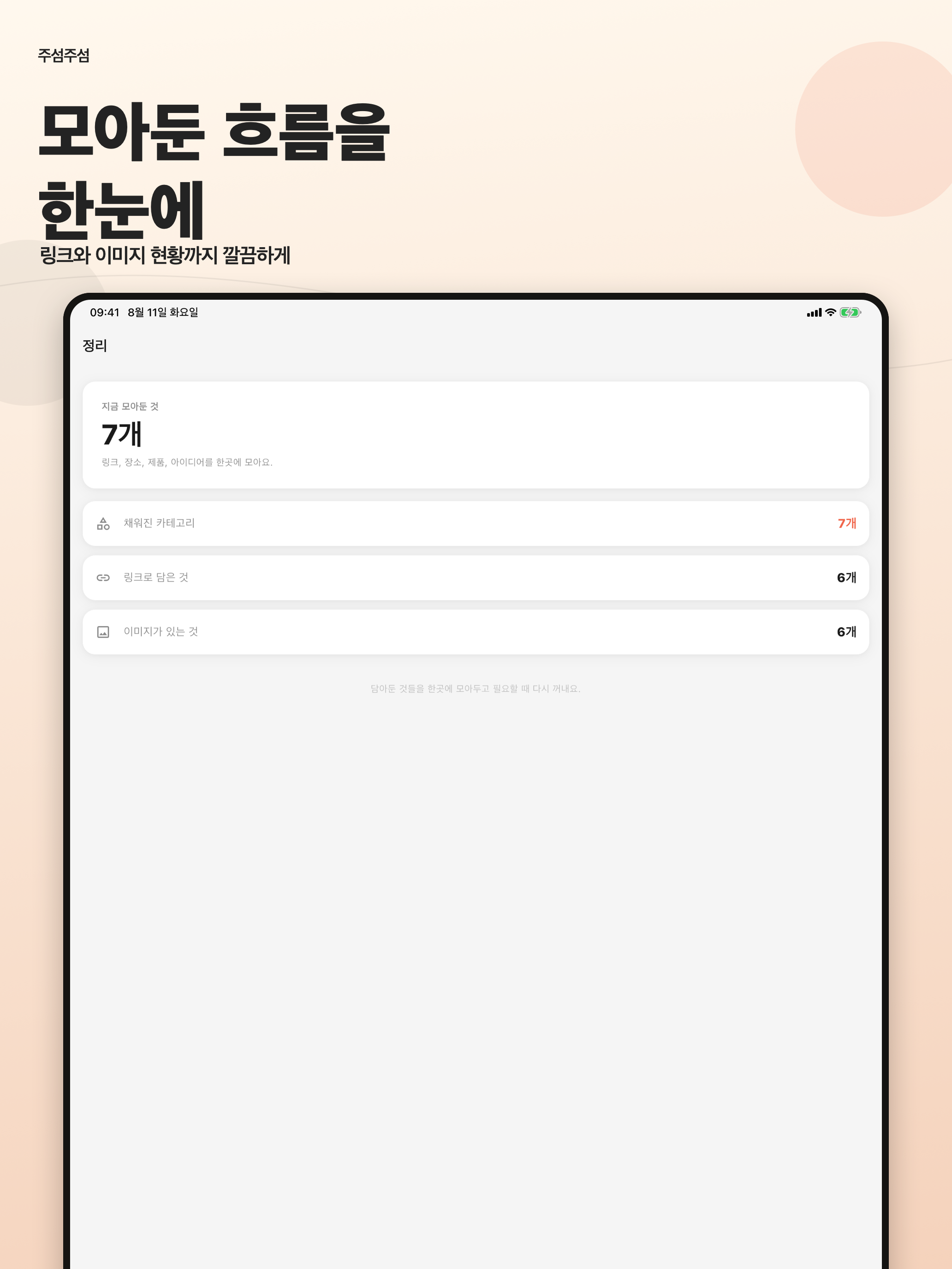 주섬주섬 screenshot 10
