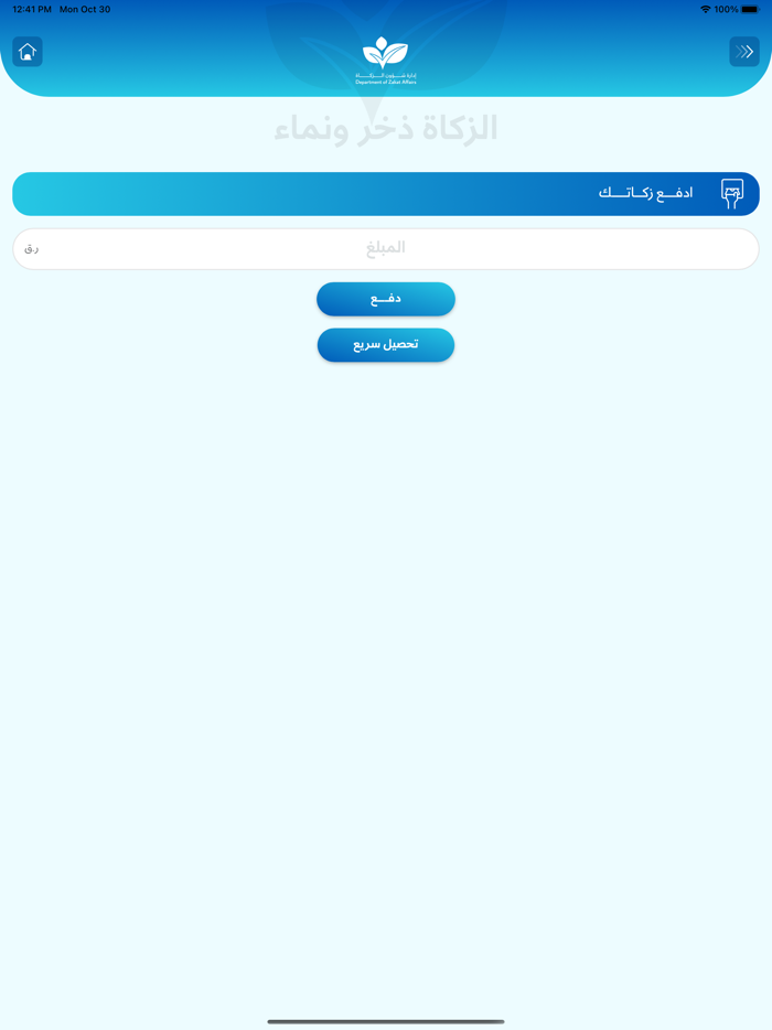 ادارة شؤون الزكاة قطر