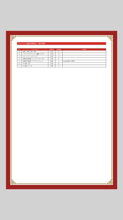 グー故障診断 screenshot-7