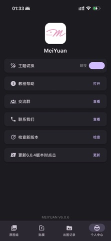 MeiYuan智能助手 screenshot