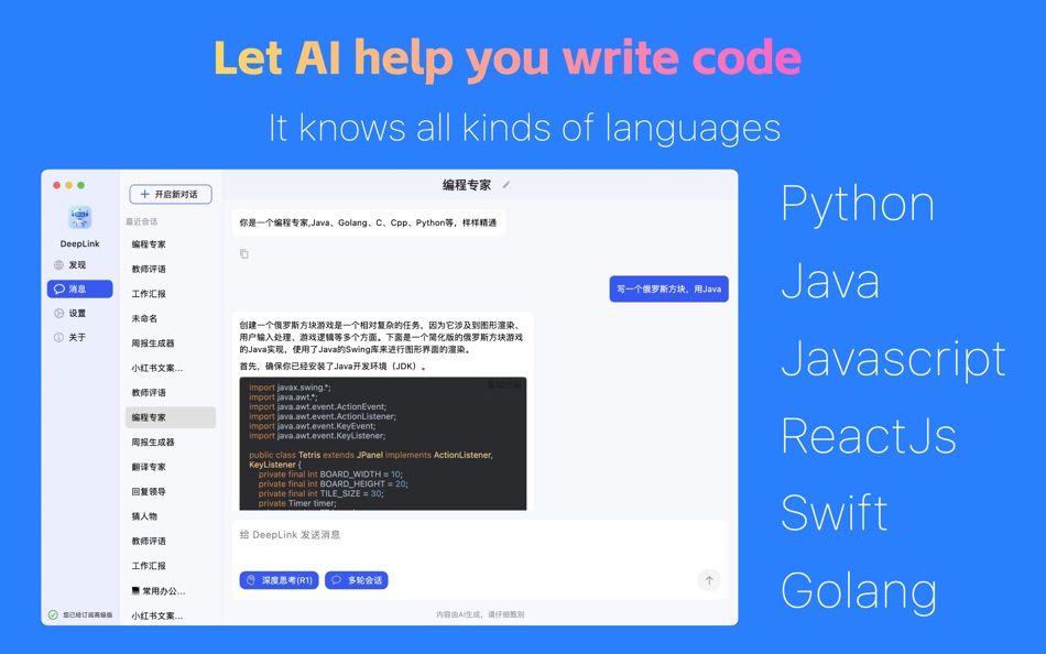 #3. DeepLink-AI Chat Bot (macOS) 由: 敬 潘