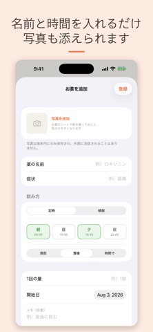くすりずむ - お薬の記録とリマインダー のスクリーンショット