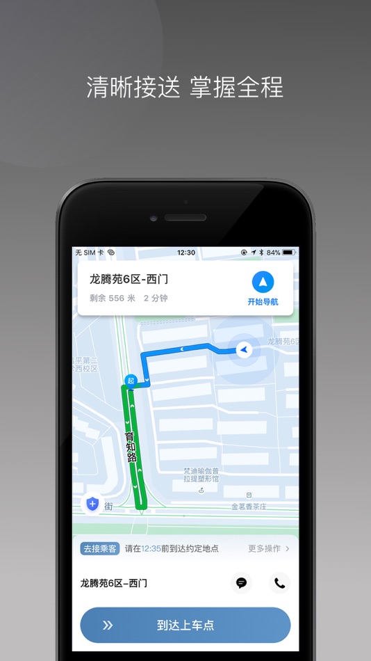 #2. 糖果出行 (iOS) Podle: test123456789