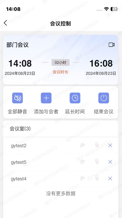 GY视频会议 screenshot-4