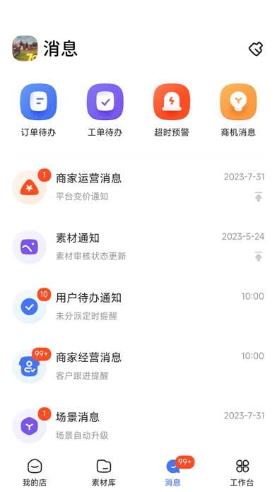 三翼鸟工作台 Screenshot