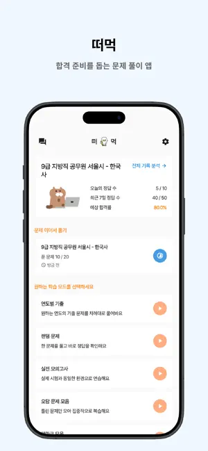 떠먹: 9급 지방직 공무원(한국사) 서울시 기출문제 screenshot 1