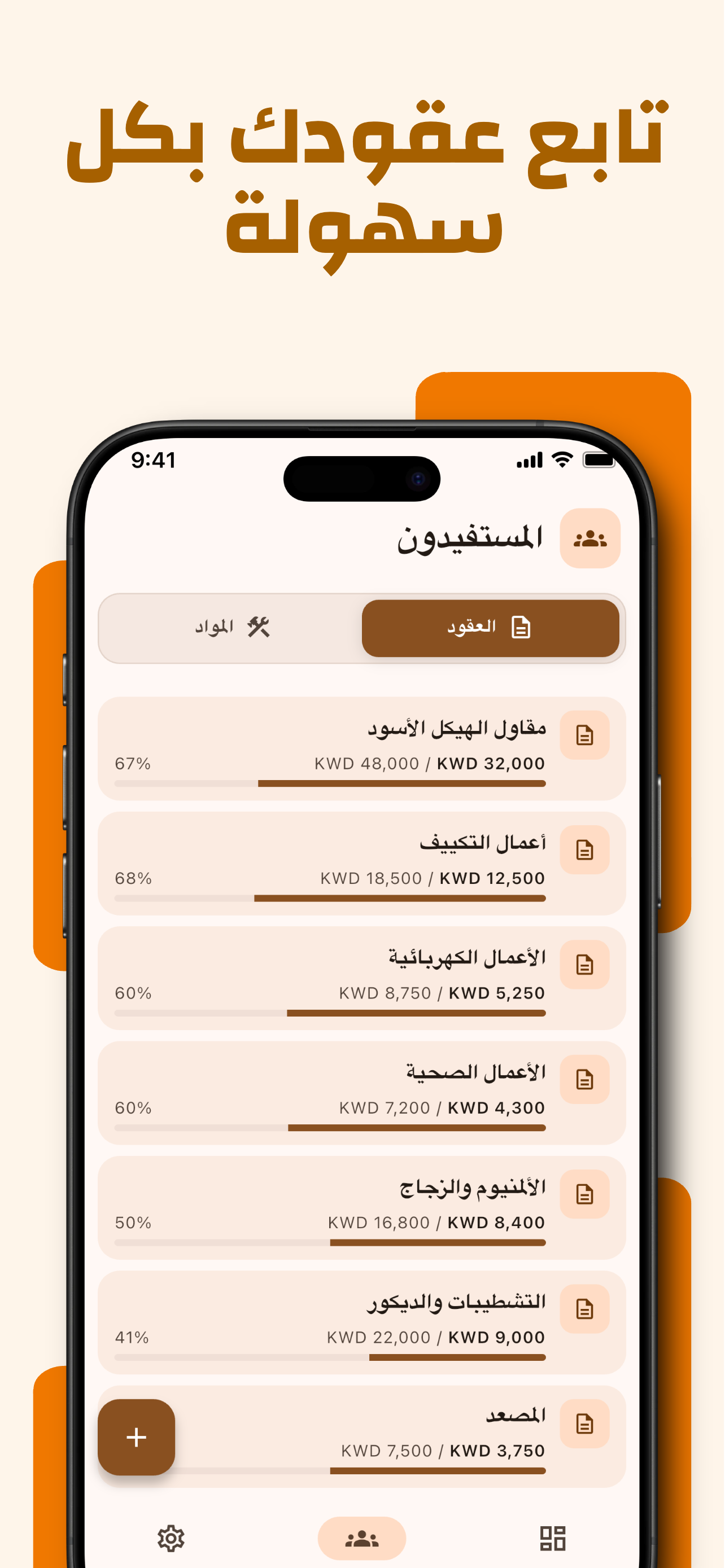 حسبة البناء screenshot 4