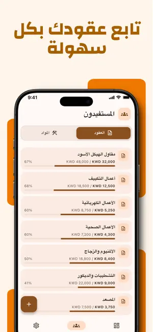 حسبة البناء screenshot 4