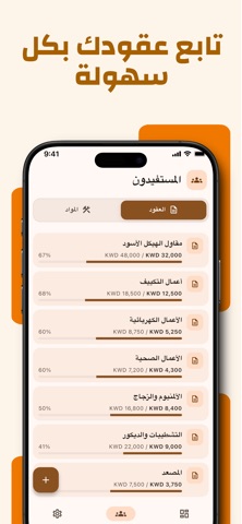 حسبة البناء iPhone screenshot