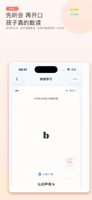 拼音字母表 screenshot 4