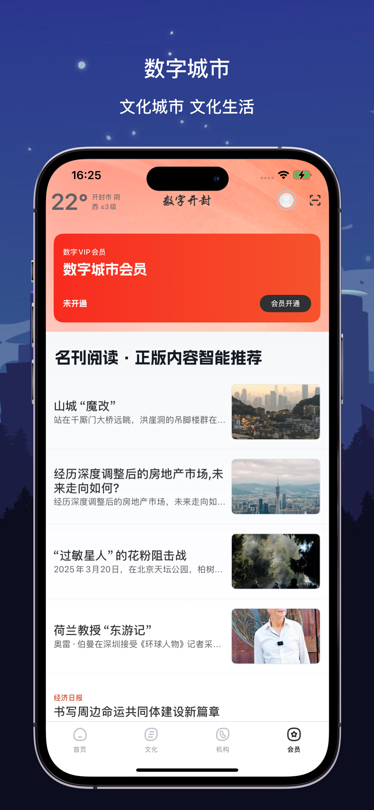 数字开封