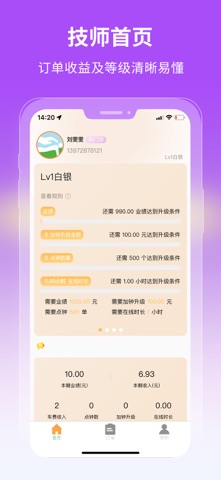 楚享商家端 screenshot
